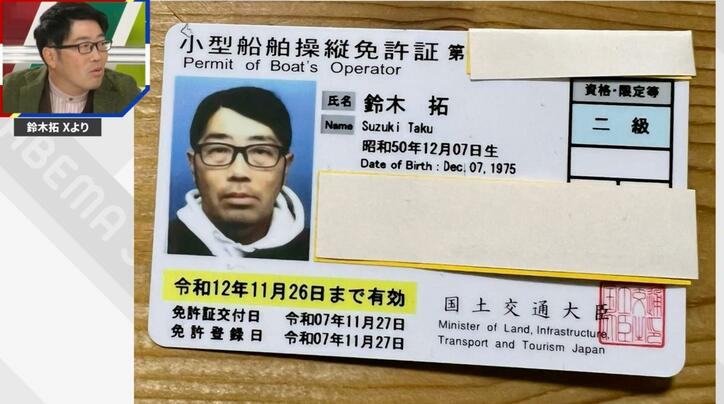 鈴木拓の小型船舶操縦免許証