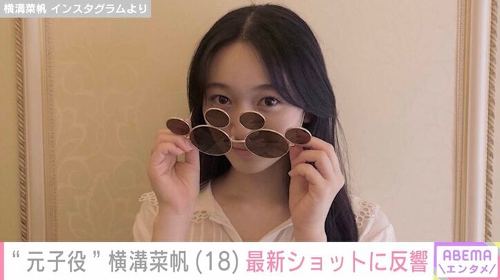 横溝菜帆 Instagramより