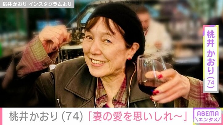 【写真・画像】桃井かおり（74）「妻の愛を思いしれ～」愛妻料理に様々な反響「ステキ！可愛い妻！」「ホテルかと思いました！」　1枚目