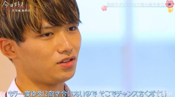 ゆなの告白にまやと「ごめんなさい、でも…」驚きの結末にスタジオ衝撃「そんな展開あるの!?」『今日好き』花梨編最終回