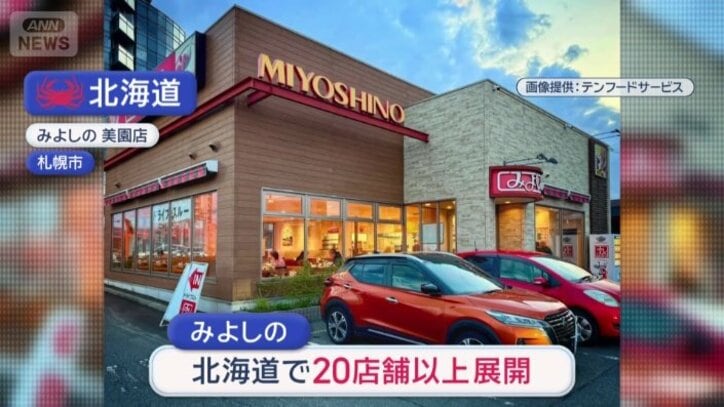 チェーン店「みよしの」