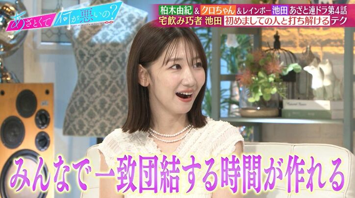 【写真・画像】鈴木愛理、若手芸人の宅飲みテクに胸キュンが止まらない　2枚目