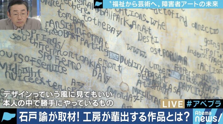 海外では高く評価される障害者のアート作品、2020年に向け、兆しは日本でも?