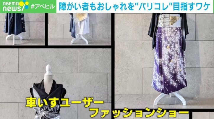 “男女がおしゃれに着られるセーラー服”「既存の価値観を変えたい」日本障がい者ファッション協会・代表理事が目指す“世界で一番のファッション”