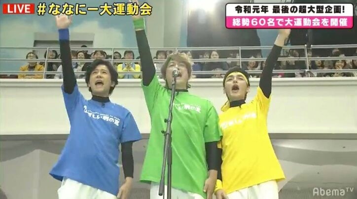 稲垣・草なぎ・香取“年内最後のななにー”が放送スタート！ 大運動会に総勢60名のゲストが登場