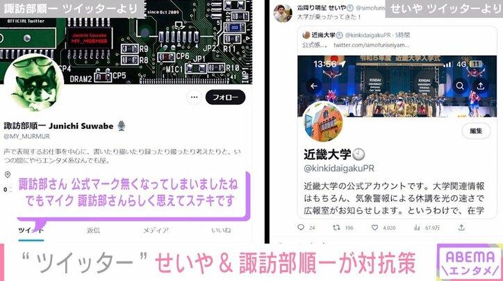 諏訪部順一、Twitterの“認証バッジ一斉削除”に独特な対応「跡地にマイク置いてみた」