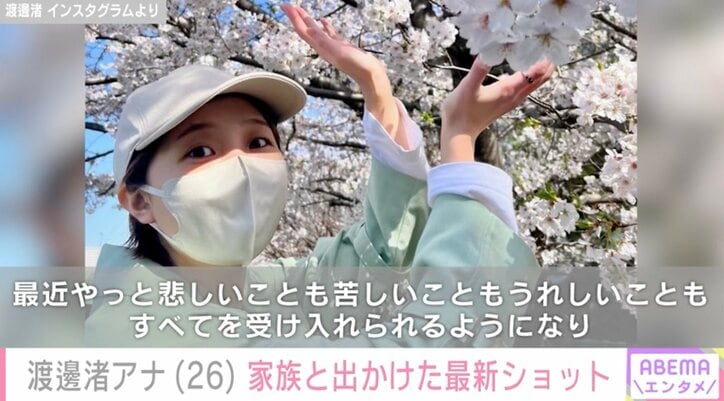【写真・画像】休養中のフジ渡邊渚アナ「好きな食べ物以外食べたくない」最新の食生活を明かす　1枚目