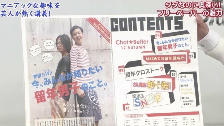 囲碁ガール、閉店ウォーカー、京大“留年”特集まで? 愛好者増える「フリーペーパー」の魅力