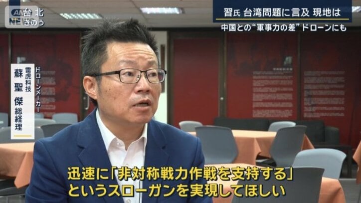 ドローンメーカー『雷虎科技』蘇聖傑総経理
