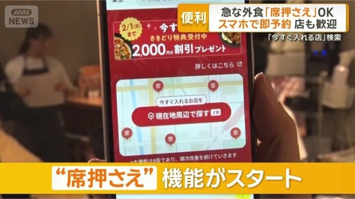 近くの店の“席押さえ”