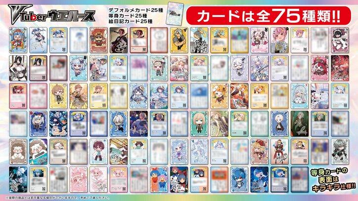 [Photos/Images] Original Cards Featuring Popular VTubers Included! "VTuber Wafer" Scheduled for Release on Tuesday, July 22, 2025 2nd