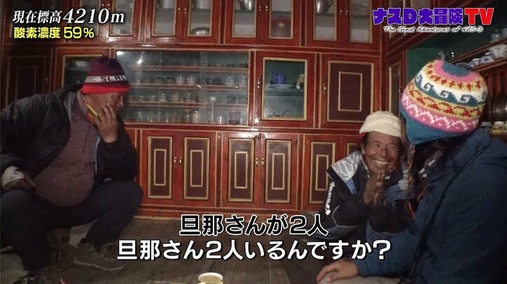 “一妻多夫”ヒマラヤ秘境の結婚制度に驚くナスD「歩いてるだけでは分からない」