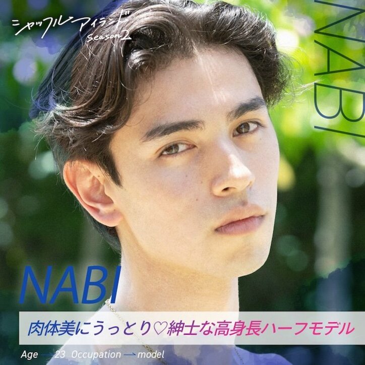 『シャッフルアイランド Season2』メンバー一覧まとめ プロフィールやSNS情報あり