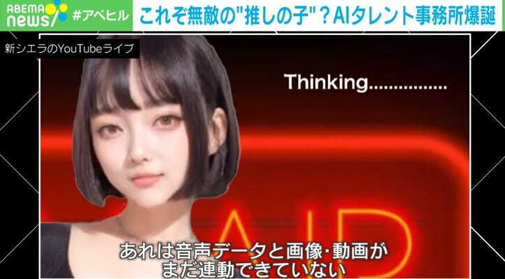 「会いに行けるアイドル」は本当に必要? メンタル面のマネジメント不要、不祥事を起こす心配もない… AIタレント事務所が誕生