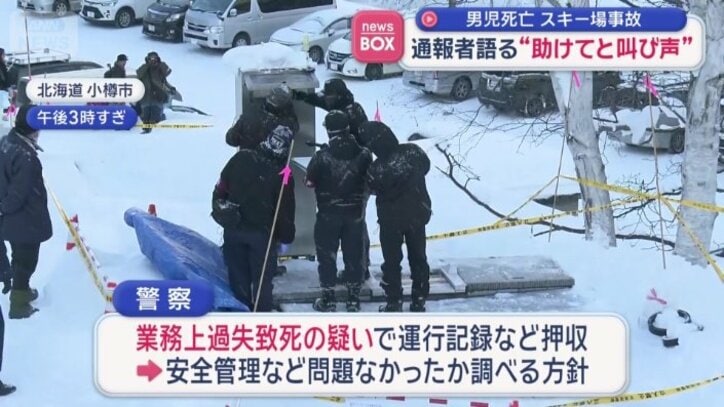 業務上過失致死の疑いで運行の記録などを押収