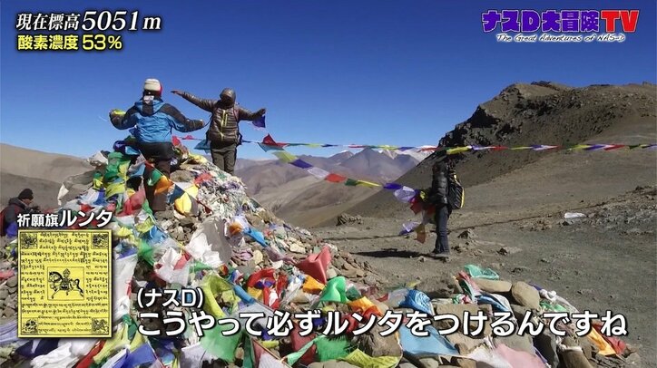 ナスD、過酷すぎる山道の連続…最後の峠は標高5000メートル越え