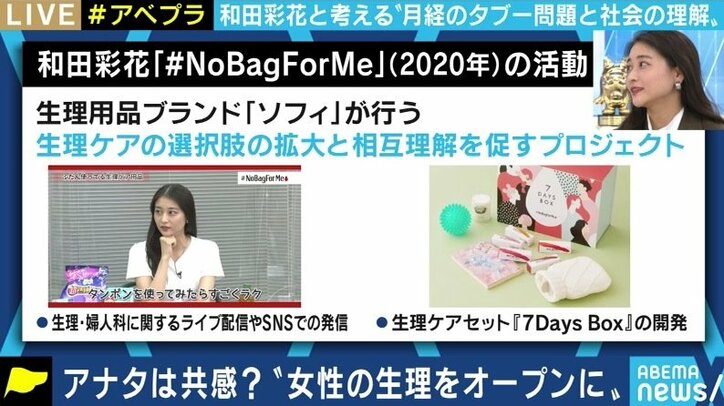 普及するフェムテック、“もっと話そう”というムーブメントに戸惑う声も? 和田彩花と考える、生理のこと