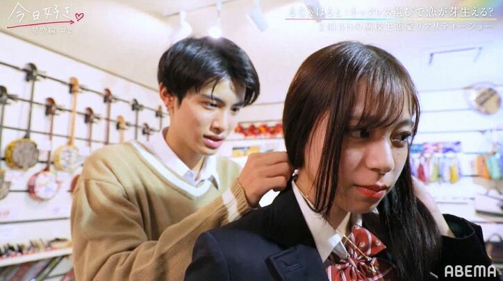 「もう目が恋してる！」ネックレスで一気に近づく距離…高1女子の想いが加速！『今日好き』星空編第2話