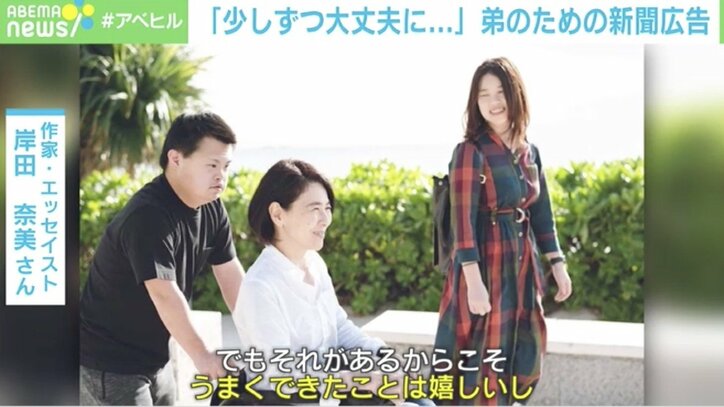 「ダウン症の弟がいるから人生が豊かになる」新聞広告に込めた作家・岸田奈美さんの思い