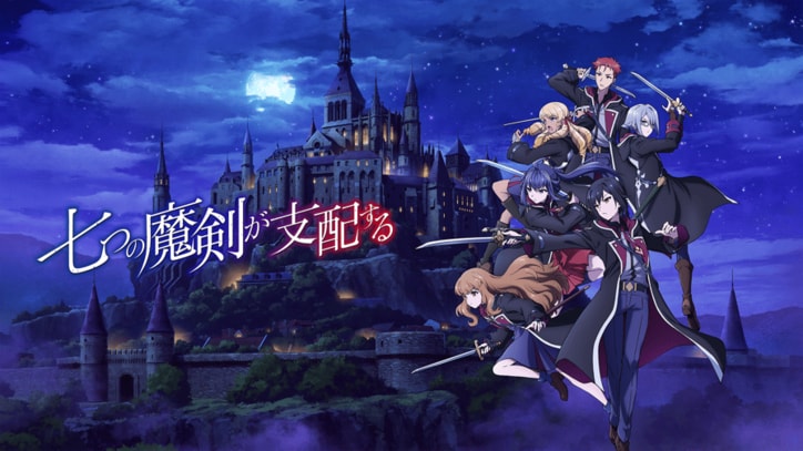 アニメ「七つの魔剣が支配する」番組サムネイル