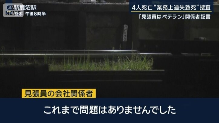 見張員の会社関係者