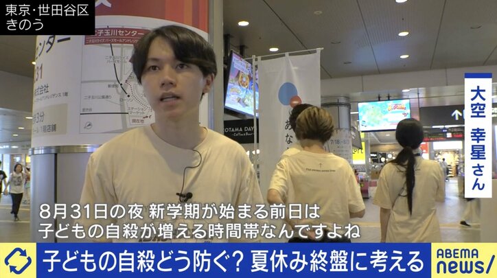 「8月31日夜に子どもの自殺が増える」1番の原因はいじめではない? 大空幸星と考える相談窓口の役割とは