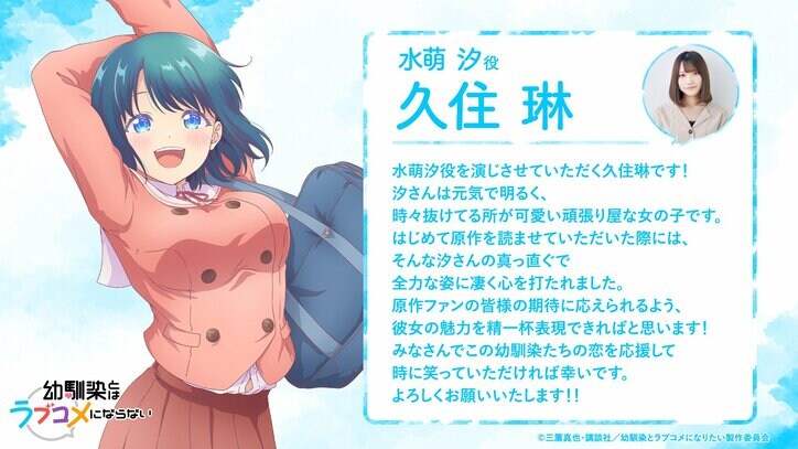 [Photos/Images] Anime "Osananajimi to wa LoveCom ni Naranai" Third Teaser Visual Released! Rin Kusumi Cast as Shio Minamo with Comment 4th