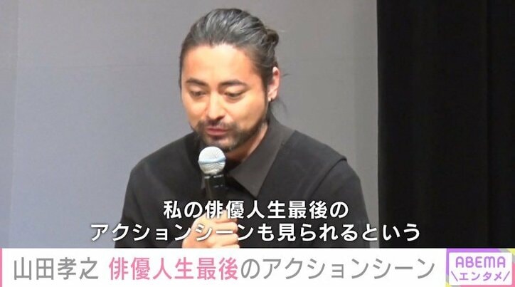 山田孝之、主演映画の見どころは「私の『俳優人生最後のアクションシーン』」