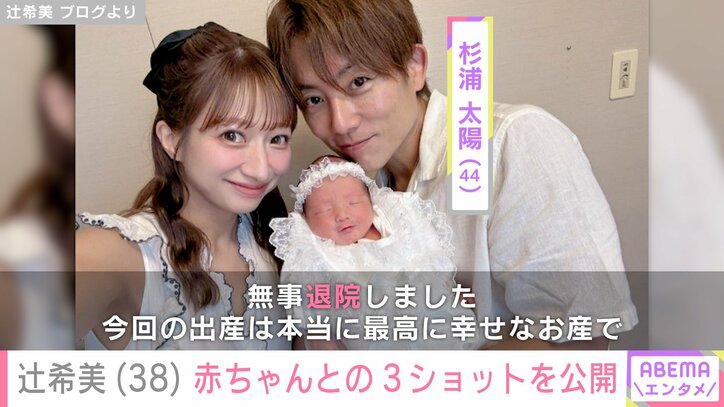 【写真・画像】第5子出産の辻󠄀希美(38) 退院を報告し赤ちゃんとの親子3ショットを公開「家族7人生活がスタートです」　2枚目