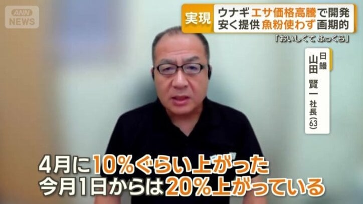 日鰻　山田賢一社長