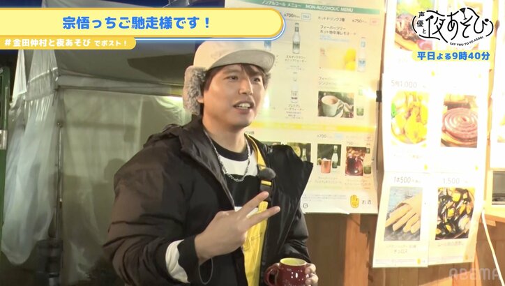 【写真・画像】負けたら即自腹！コネクト的クリスマスマーケットツアー開催！仲村宗悟、惨敗で金田朋子に借金…？【声優と夜あそび】　2枚目