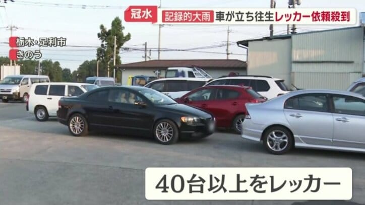 40台以上をレッカー