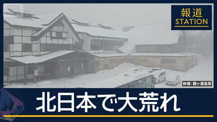台風並みの暴風…北日本各地で天気大荒れ　あす本州でも大雪の恐れ
