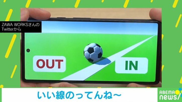 ギリギリの判定をあなたに！サッカーボールがライン越えか判定するゲームが話題に「仕事が早いwww」「三笘の足実装してください」