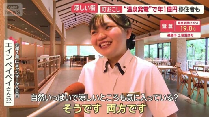 自然環境や“涼しさ”に惚れ込む