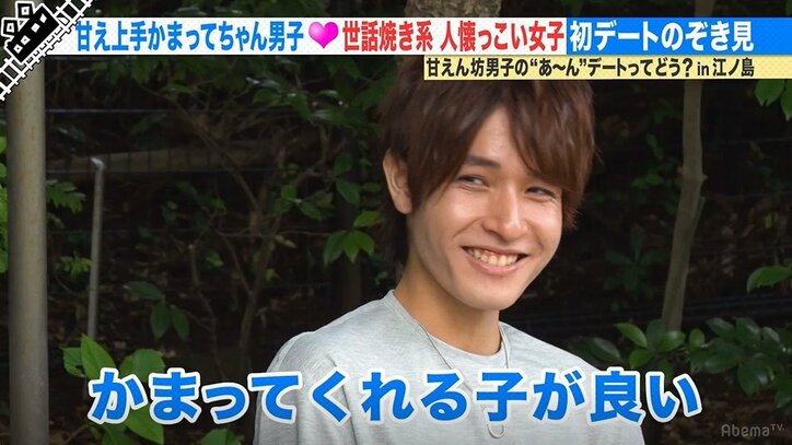 かまってくれる女子が好き!初デートで「あ~ん」のおねだりを連発する甘えん坊男子のアピールにスタジオ賛否