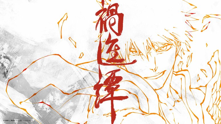 アニメ「BLEACH 千年血戦篇」はいつから？第4クール「禍進譚」放送決定！【ブリーチ】