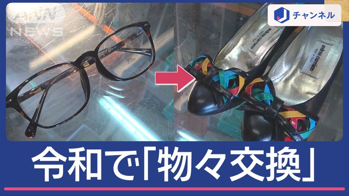 なぜ？令和の時代に「物々交換」 物と物が結ぶ“人の絆”も | 国内 | ABEMA TIMES | アベマタイムズ