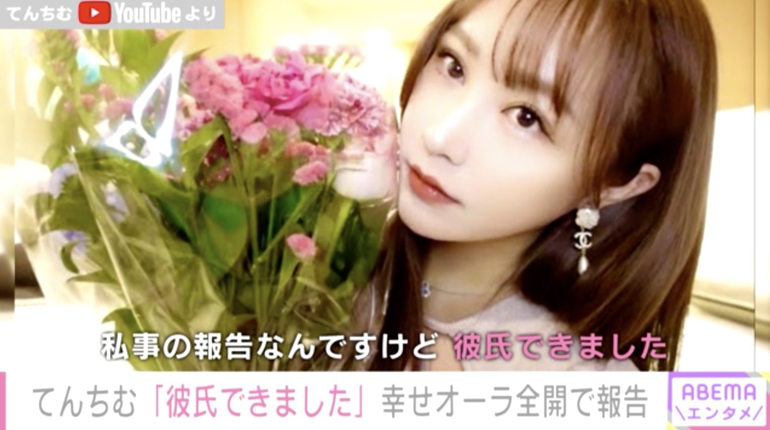彼氏できました てんちむ 意中の相手との交際がスタートしたと報告しファンから祝福の声 芸能 Abema Times