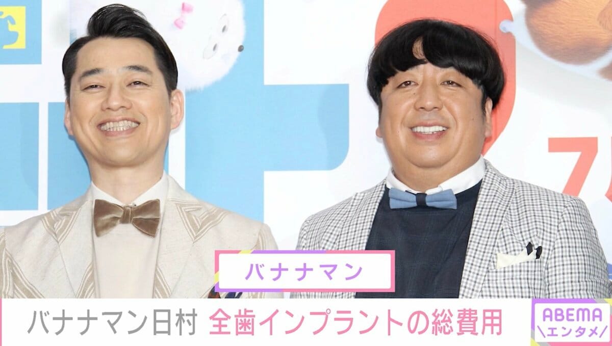 バナナマン 日 村 歯