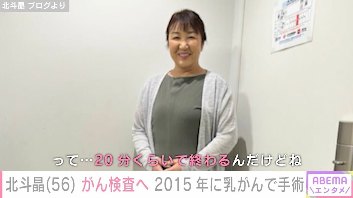 北斗 晶 がん