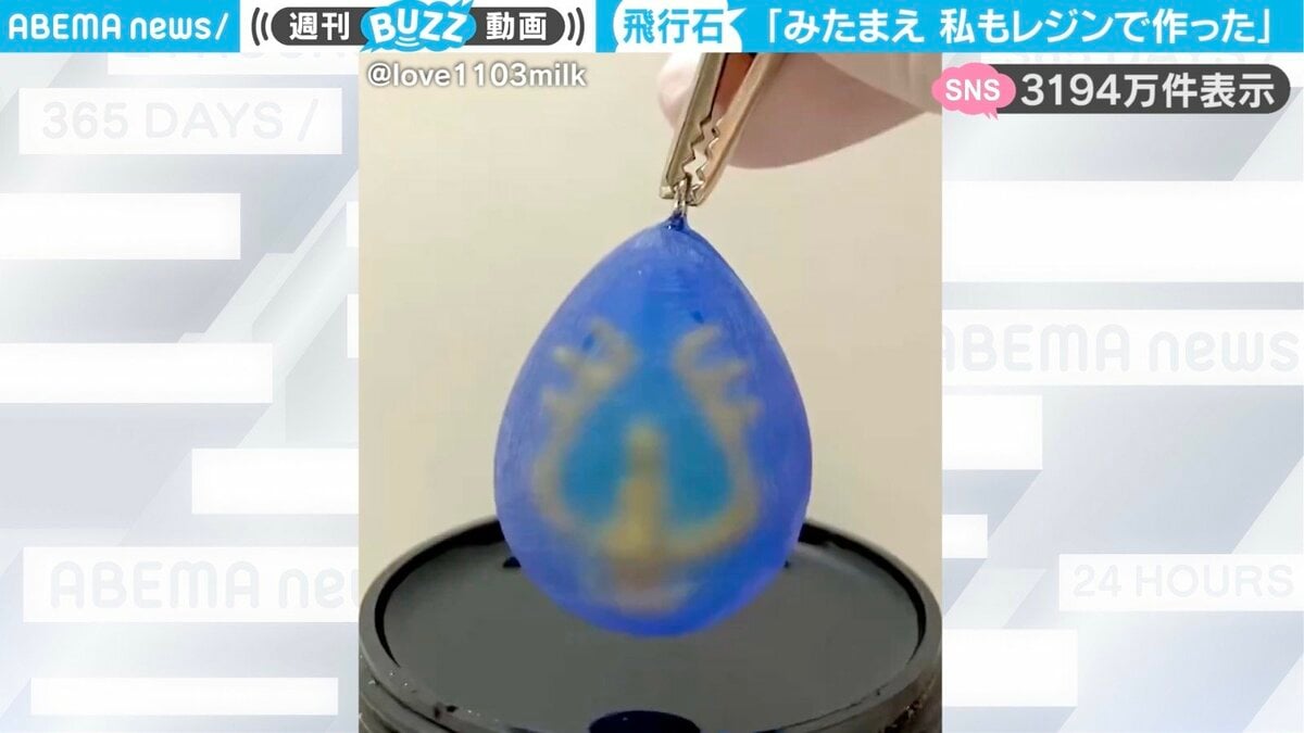 最高のショーだとは思わんかね」3000万件表示された“飛行石”制作