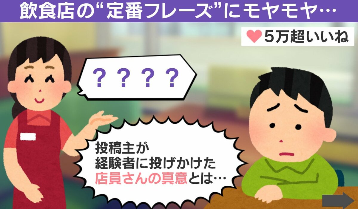 善意か?急かしか?飲食店の“定番フレーズ”の真意を問う投稿に「京都なら後者だろうね」「『お席を広くお使いくださいね』の姿勢でいつも対応しています」と反響 | 話題 | ABEMA TIMES | アベマタイムズ