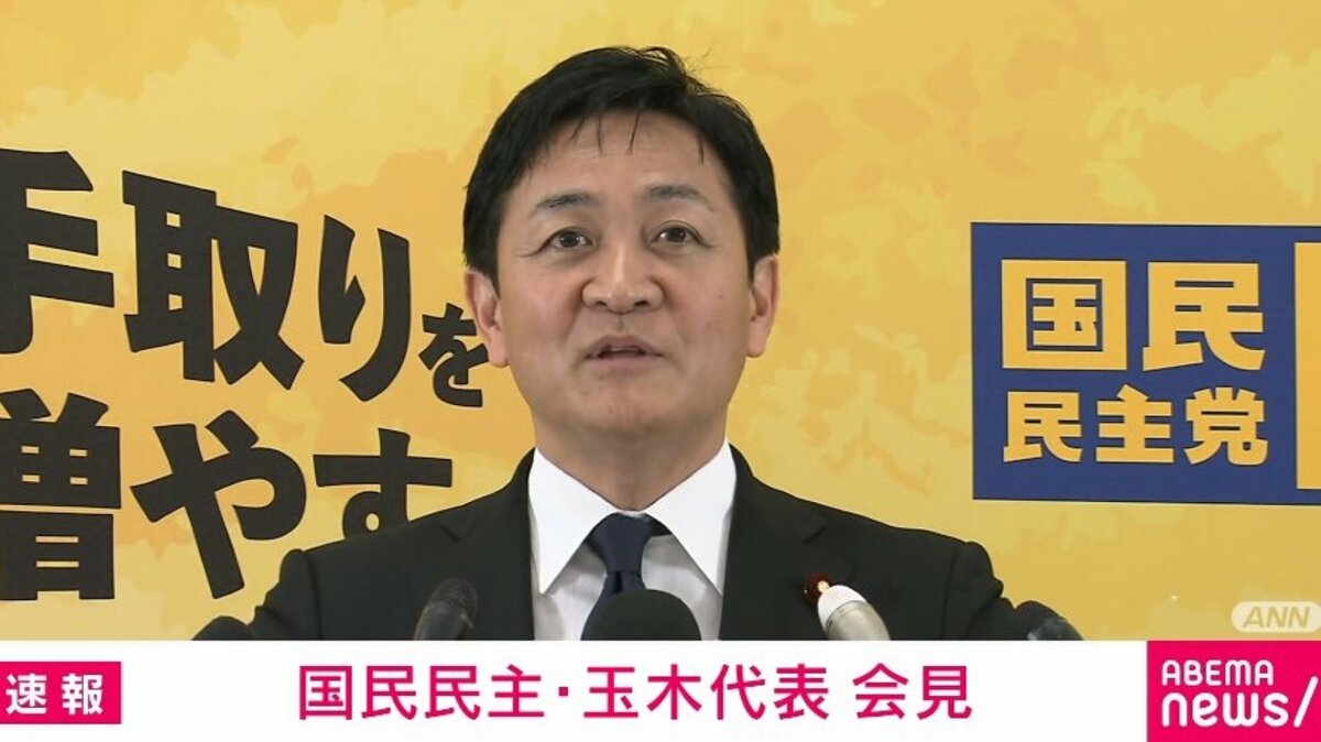 国民・玉木代表「メガバンクの部長でも都内に家買えない」「中古でも1億円超え」「真面目に頑張る人が家を持てるように」会見で訴え | 政治 | ABEMA TIMES | アベマタイムズ