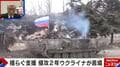 ロシアのウクライナ侵攻はいつまで続くのか 舛添要一氏は「11月の米大統領選まで」と予想 「トランプ氏が勝てば、武器援助が来なくなって確実にウクライナは負ける」