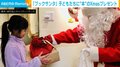 子どもたちにサンタから“本”のプレゼント 優しさの輪が広がる「ブックサンタ」活動