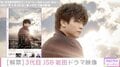 三代目JSB・岩田剛典主演 dTVオリジナルドラマの映像が解禁