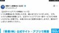 「東横INN」でシステム障害「公式サイトとアプリの一部サービスがご利用いただけない状態」