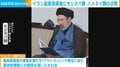 イラン最高指導者にモジタバ師 ハメネイ師の次男