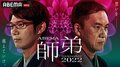 「ABEMA師弟トーナメント 2022」11月19日から放送開始 杉本昌隆八段＆藤井聡太竜王、豊川孝弘七段＆渡辺和史五段が初参戦！